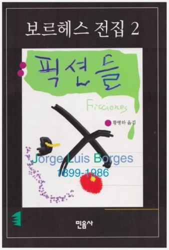 보르헤스_전집_2_(픽션들).jpg mb-file.php?path=2019%2F03%2F06%2FF81_%EB%B3%B4%EB%A5%B4%ED%97%A4%EC%8A%A4_%EC%A0%84%EC%A7%91_2_%28%ED%94%BD%EC%85%98%EB%93%A4%29.jpg