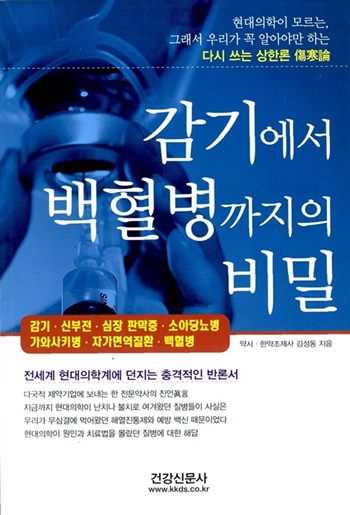 감기에서 백혈병까지 표지.jpg mb-file.php?path=2019%2F04%2F12%2FF161_%EA%B0%90%EA%B8%B0%EC%97%90%EC%84%9C%20%EB%B0%B1%ED%98%88%EB%B3%91%EA%B9%8C%EC%A7%80%20%ED%91%9C%EC%A7%80.jpg
