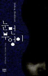 눈먼부엉이2.jpg mb-file.php?path=2019%2F08%2F12%2FF321_%EB%88%88%EB%A8%BC%EB%B6%80%EC%97%89%EC%9D%B42.jpg