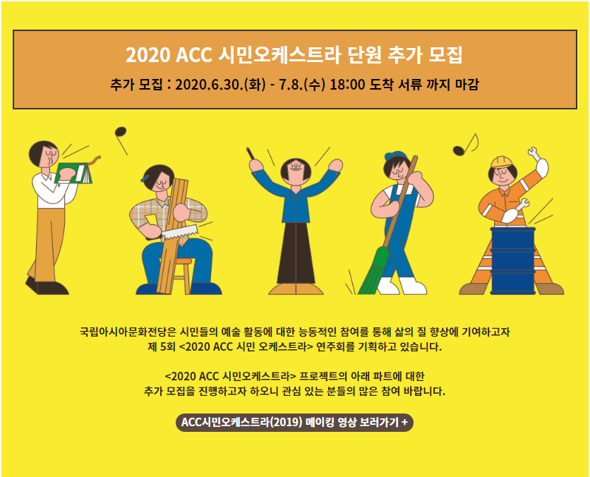 2020 acc 시민오케스트라 추가모집 안내.PNG mb-file.php?path=2020%2F07%2F02%2FF619_2020%20acc%20%EC%8B%9C%EB%AF%BC%EC%98%A4%EC%BC%80%EC%8A%A4%ED%8A%B8%EB%9D%BC%20%EC%B6%94%EA%B0%80%EB%AA%A8%EC%A7%91%20%EC%95%88%EB%82%B4.PNG