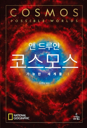 가능한세계.jpg mb-file.php?path=2020%2F10%2F14%2FF667_%EA%B0%80%EB%8A%A5%ED%95%9C%EC%84%B8%EA%B3%84.jpg