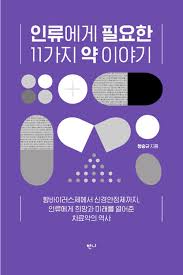 약이야기1.jpg mb-file.php?path=2020%2F10%2F26%2FF672_%EC%95%BD%EC%9D%B4%EC%95%BC%EA%B8%B01.jpg