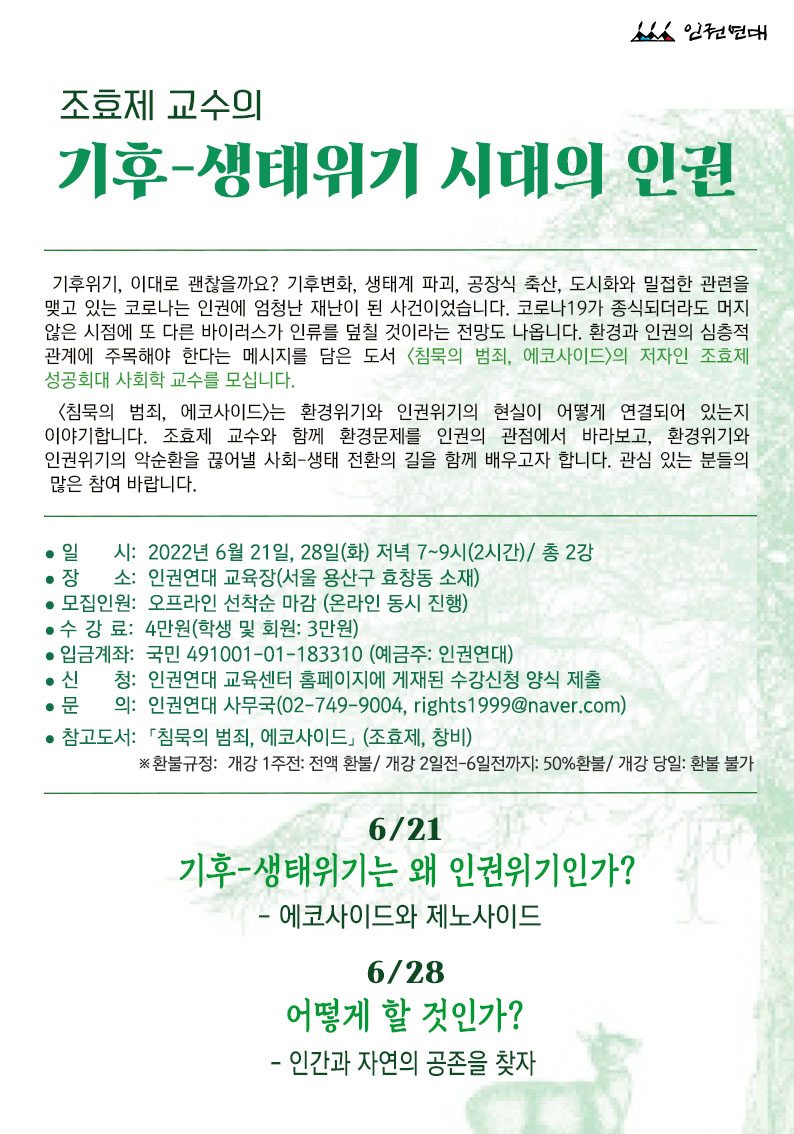 기후특강.jpg mb-file.php?path=2022%2F05%2F27%2FF919_%EA%B8%B0%ED%9B%84%ED%8A%B9%EA%B0%95.jpg