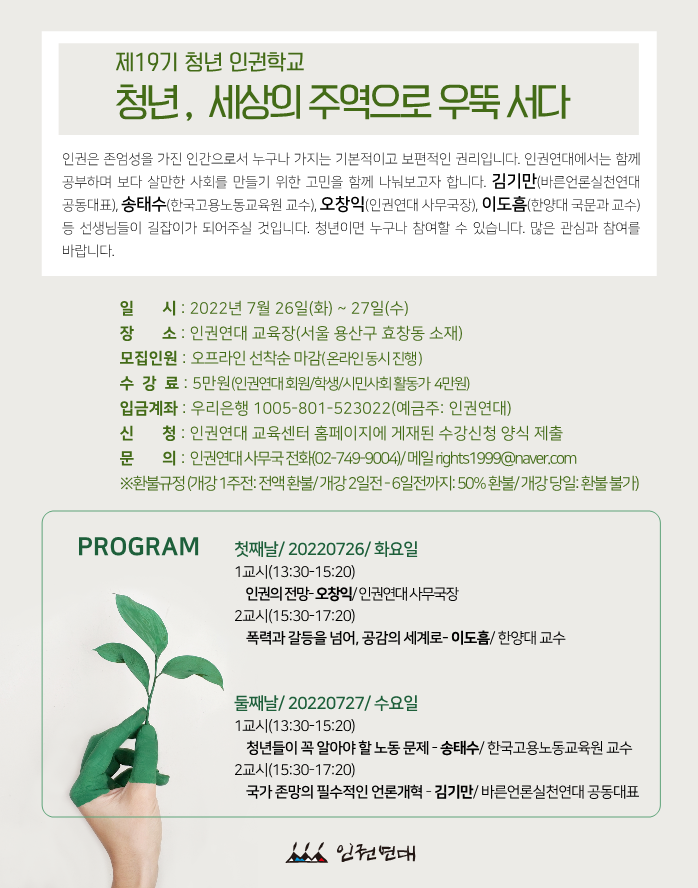 청년인권학교.png mb-file.php?path=2022%2F06%2F15%2FF931_%EC%B2%AD%EB%85%84%EC%9D%B8%EA%B6%8C%ED%95%99%EA%B5%90.png
