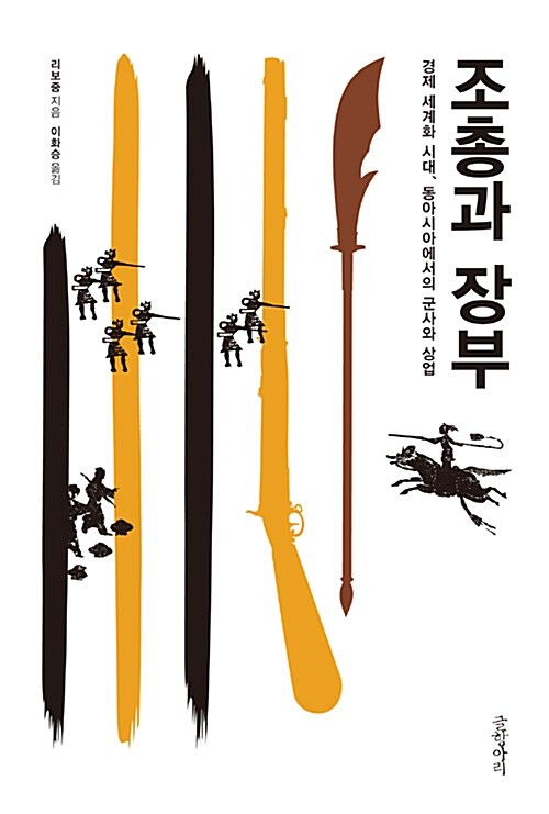 조총과 장부.jpg