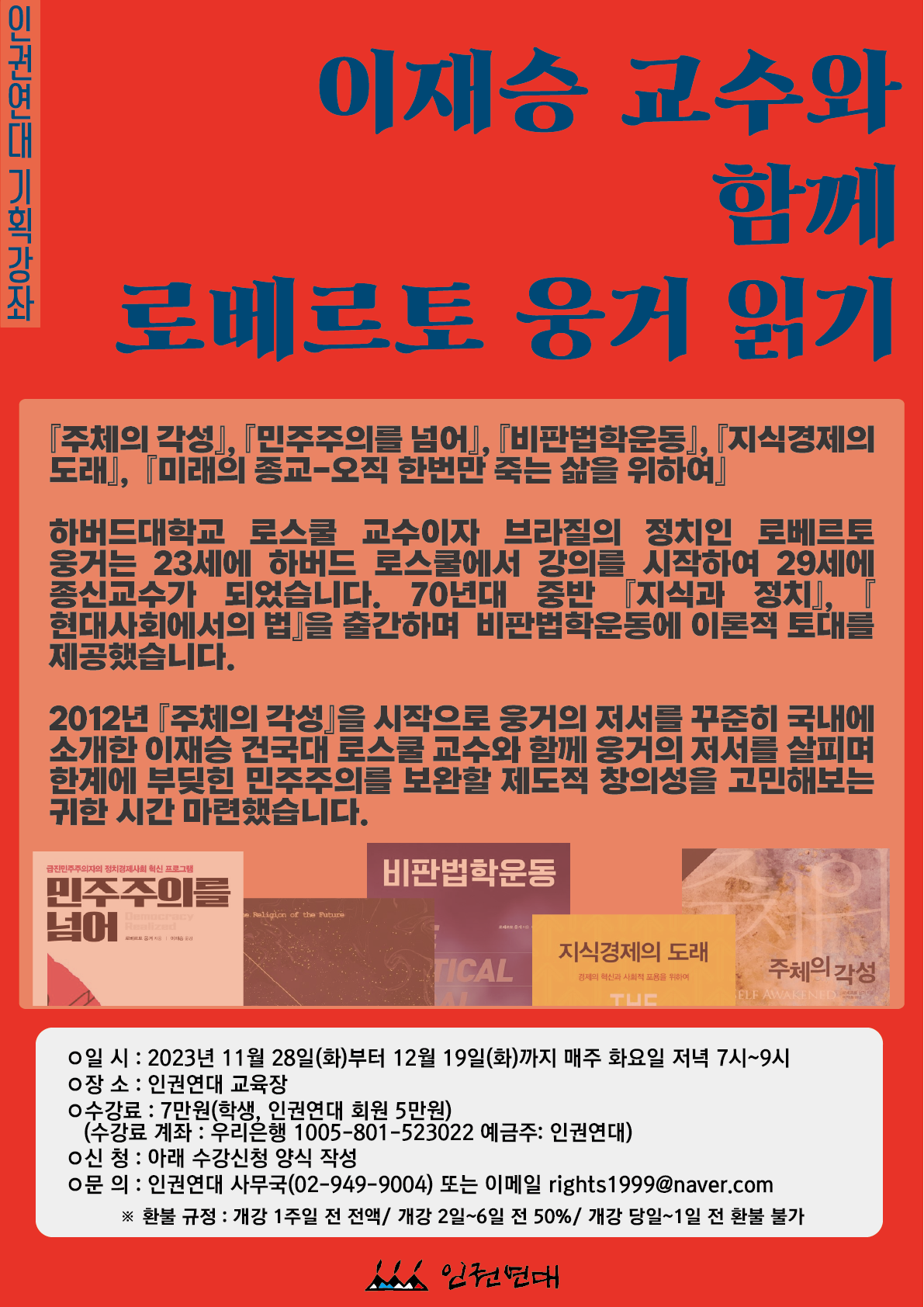 이재승 기획강좌 홍보자료.png mb-file.php?path=2023%2F11%2F11%2FF1110_%EC%9D%B4%EC%9E%AC%EC%8A%B9%20%EA%B8%B0%ED%9A%8D%EA%B0%95%EC%A2%8C%20%ED%99%8D%EB%B3%B4%EC%9E%90%EB%A3%8C.png