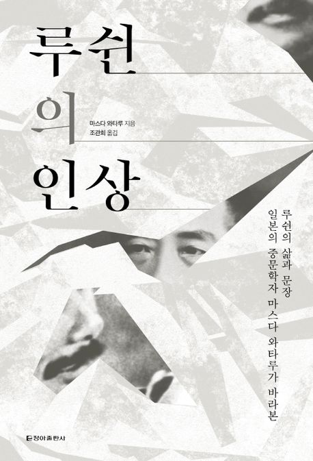 루쉰의 인상.jpg