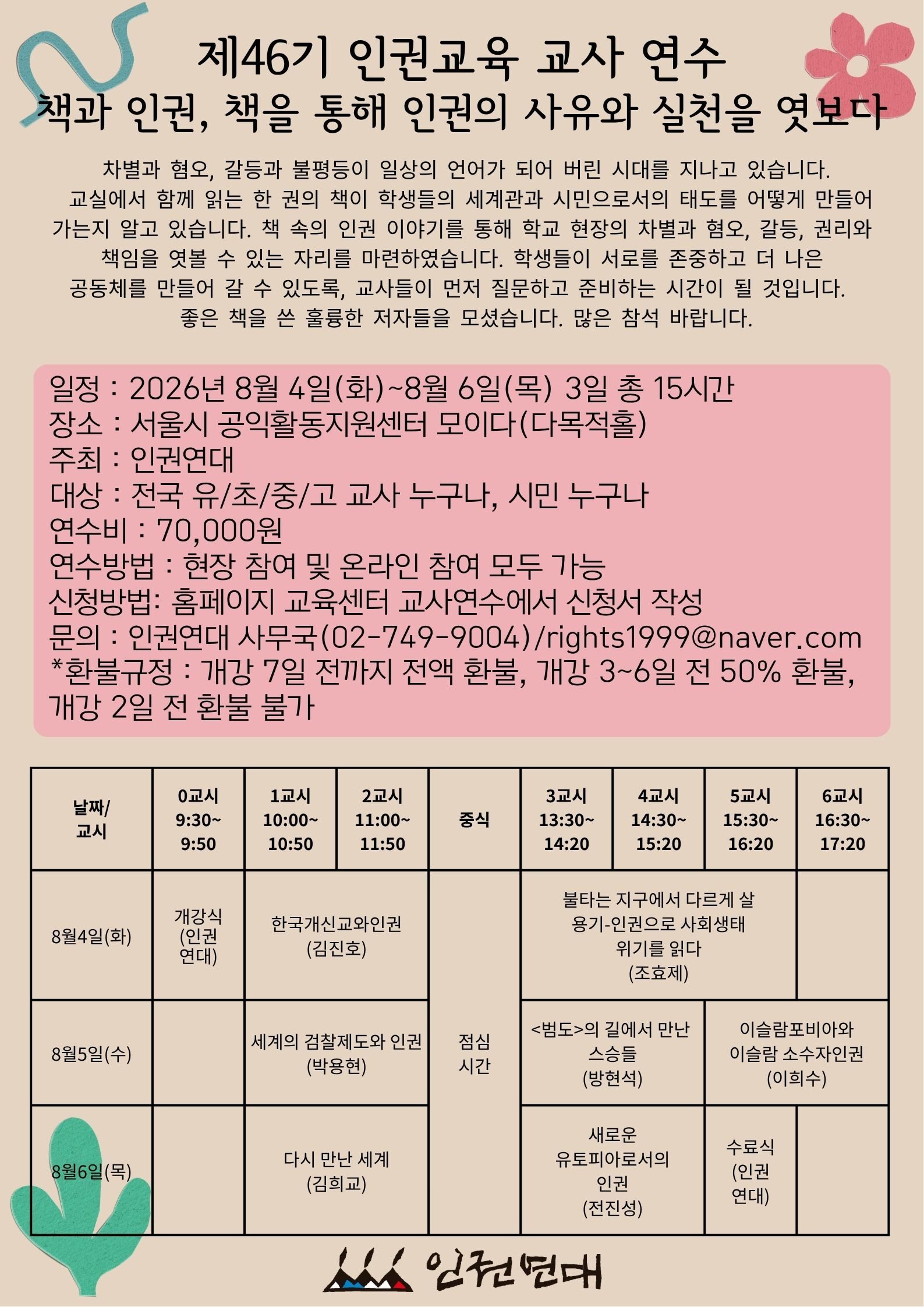 인권교육 교사연수.jpg
